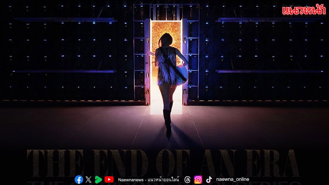 ตัวอย่างใหม่มาแล้ว! สารคดีเบื้องหลังความสำเร็จถล่มทลายของ ‘Taylor Swift | The Eras Tour’