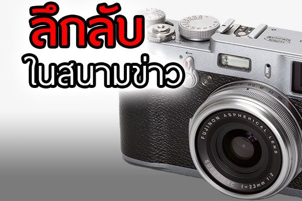 ลึกลับในสนามข่าว20พย.68