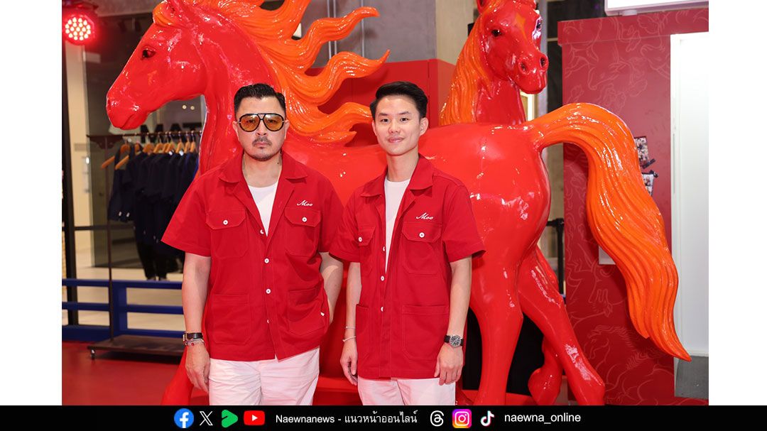 MOO Bangkok x Num Eiang  โชคดีตลอดปี 2569  คอลเลกชั่นพิเศษร่วมออกแบบกับผู้เชี่ยวชาญด้านโหราศาสตร์จีน