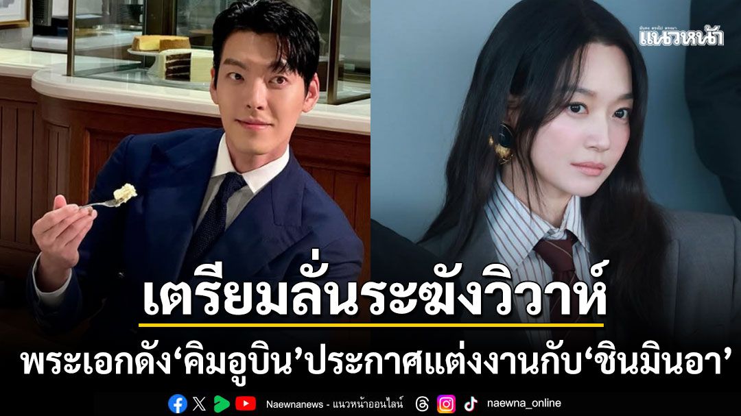 สละโสด! พระเอกเกาหลีชื่อดัง'คิม อูบิน'เขียนจดหมายด้วยลายมือ ประกาศแต่งงานกับ'ชิน มินอา'