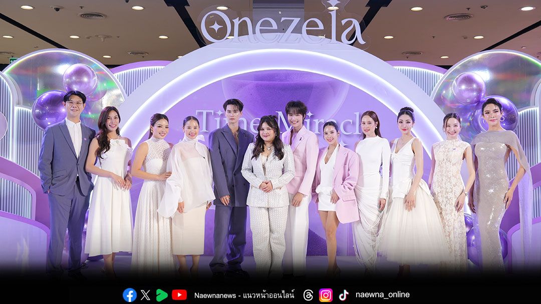 'สาธิตา ล้วนสมหวัง'ผู้บริหารรุ่นใหม่ เปิดตัว'Onezela'วิตามิน 3 พลังแห่งยุค รุกตลาดอาหารเสริมเพื่อคนรุ่นใหม่