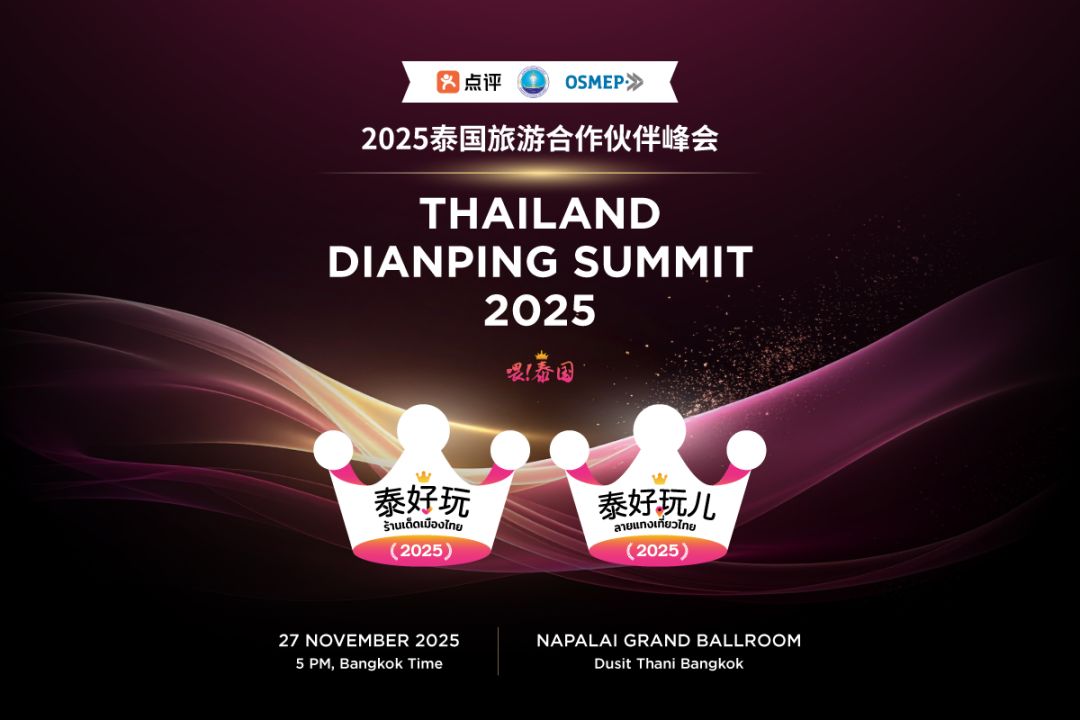 ดิจิลิ้งก์-กกท–สสว. ผนึก Meituan-Dianping จัดงาน 'Thailand Dianping Summit'