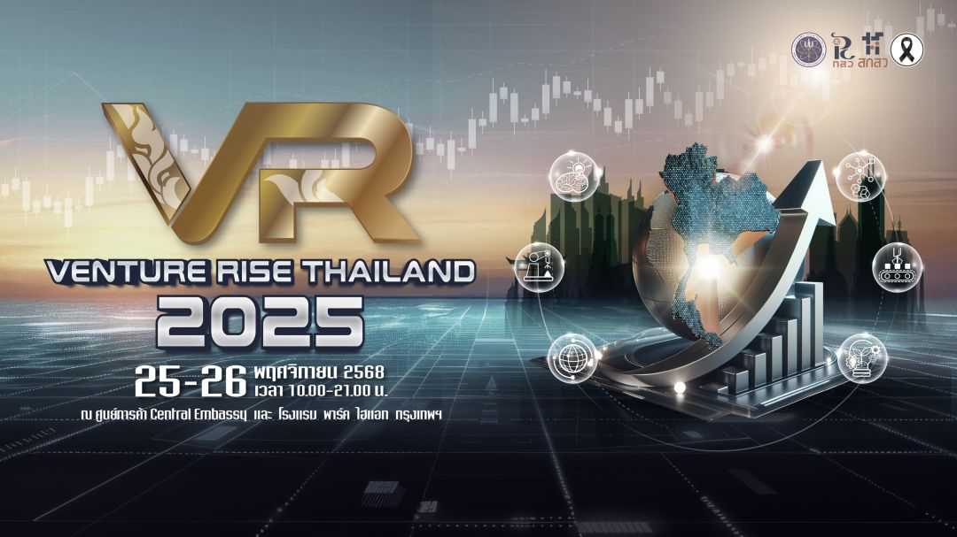เคาท์ดาวน์! VR Thailand 2025: หนุนนวัตกรรมไทยสู่เวทีโลก ขยายโอกาสการลงทุน