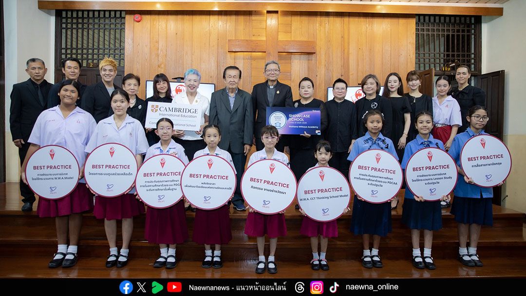 โรงเรียนวัฒนาวิทยาลัย จัดงาน ‘The Wattana Experience’  ถ่ายทอดแนวคิดการศึกษายุคใหม่ สร้างรากฐานเยาวชนสู่พลเมืองโลก