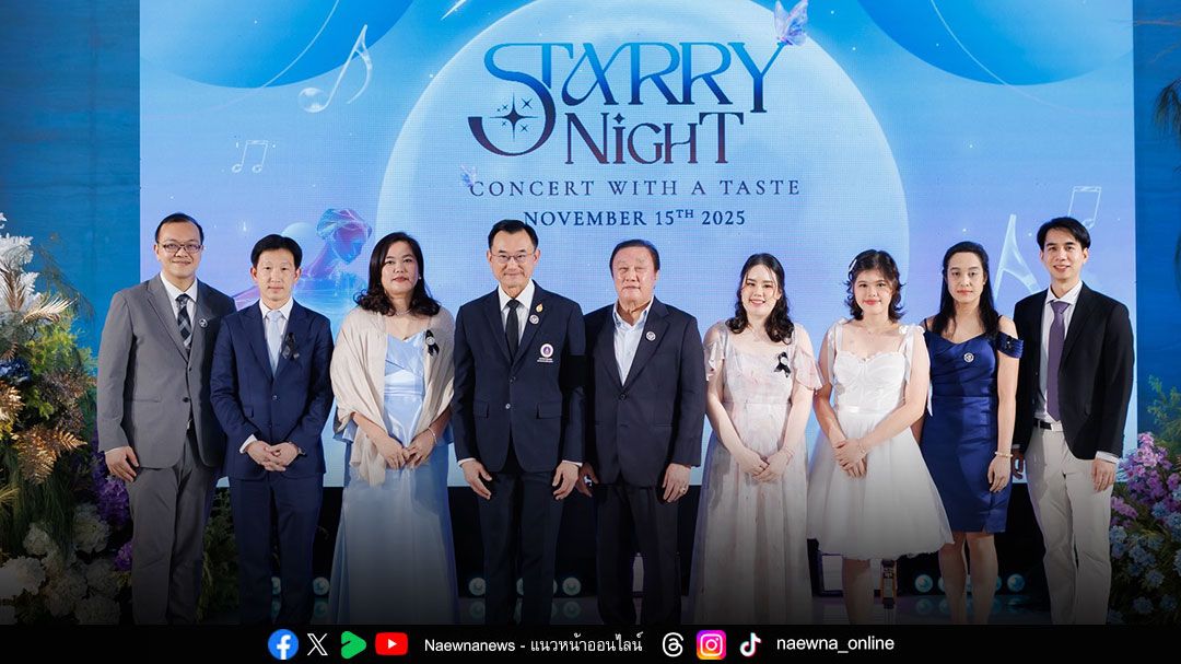 ‘Starry Night Concert with a Taste : A Story of Hope’ กิจกรรมการกุศล หนุนวิจัยขั้นสูง เพิ่มโอกาสในการรักษาผู้ป่วย
