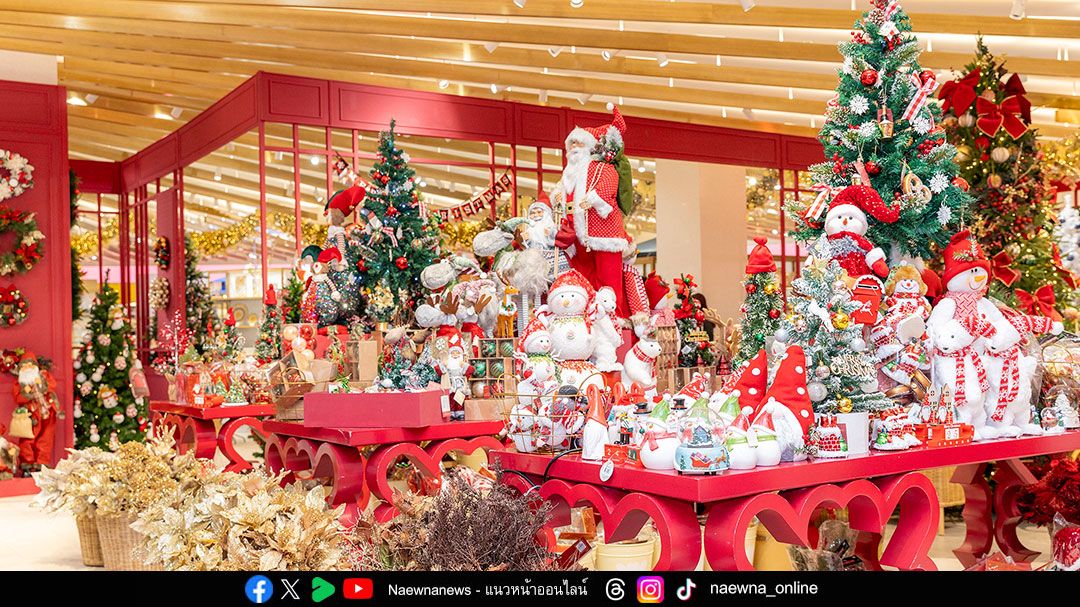 ห้างเซ็นทรัลเปิดตัว ‘CENTRAL SEASON OF GIVING 2026’ เทศกาลของขวัญครบที่สุดแห่งปี