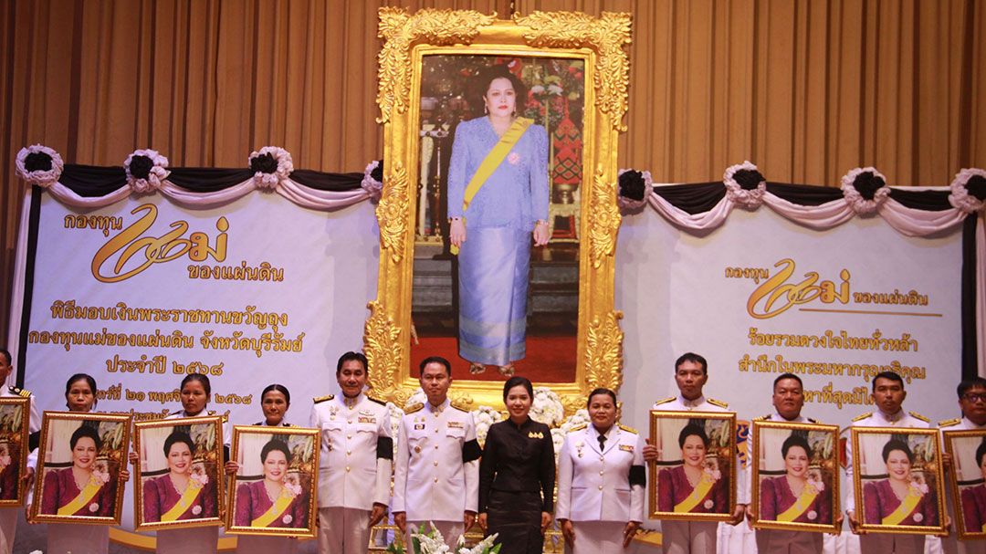 บุรีรัมย์จัดพิธีน้อมรำลึก  วันคล้ายวันสถาปนา กองทุนแม่ของแผ่นดิน