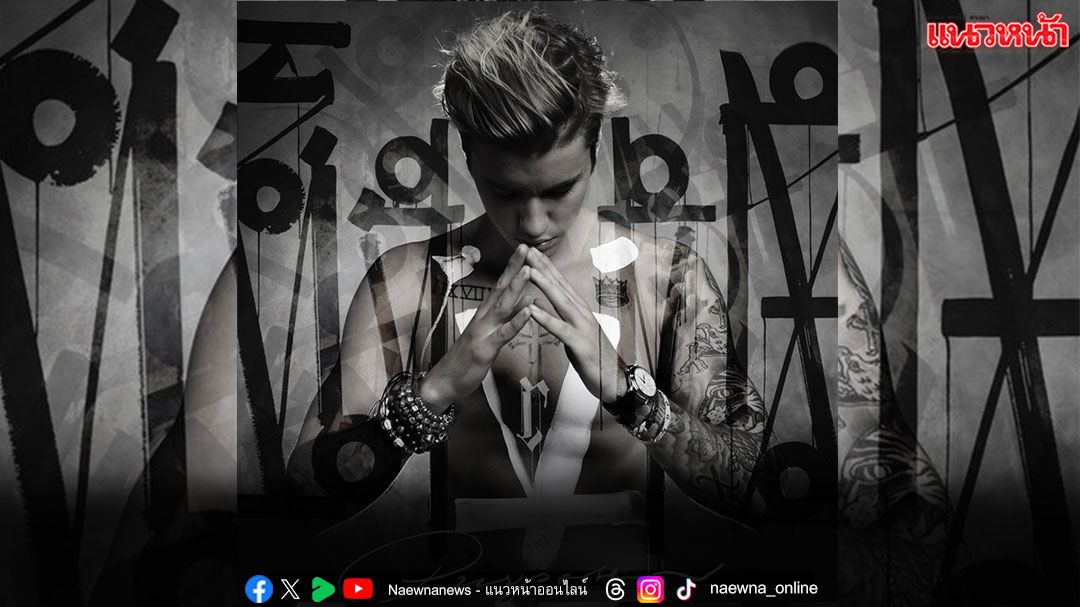 Music World : ‘Justin Bieber’ ฉลองครบรอบ 10 ปี Purpose อัลบั้มที่ยังอยู่ในใจใครหลายคน