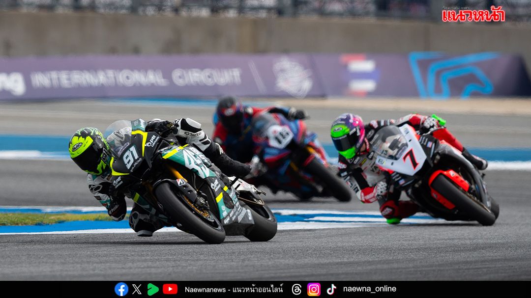 NEXZTER BRIC Superbike 2025 ชิงดำสนามสุดท้าย นักบิดเวิลด์คลาสโผล่เซอร์ไพรส์