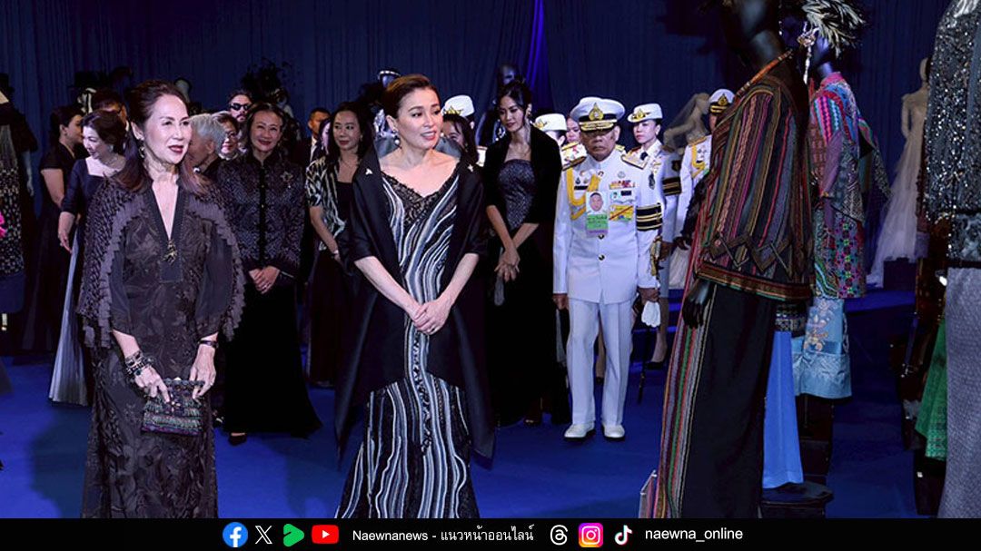 'พระราชินี'ทอดพระเนตรแฟชั่นโชว์ พระราชทานฉลองพระองค์ชุดไทย จัดแสดงนิทรรศการ 45 ปีพิจิตรา