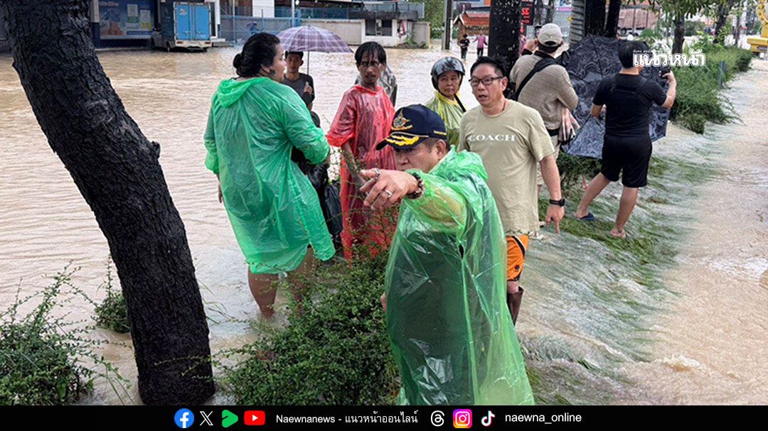 'ธรรมนัส'ฝ่าฝนลุยช่วยน้ำท่วมหาดใหญ่ ตั้งโรงครัวดูแลประชาชน-สัตว์เลี้ยง