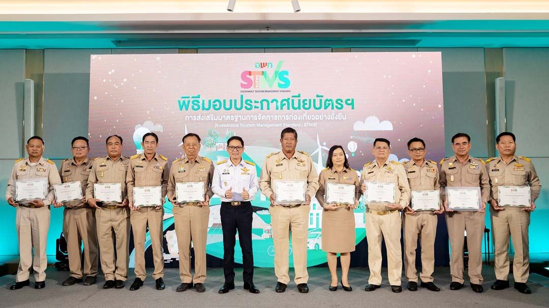 ‘อพท.’พลิกพลังท้องถิ่นสู่การท่องเที่ยวอย่างยั่งยืน ยกระดับเป็นต้นแบบองค์กรจัดการตามมาตรฐาน