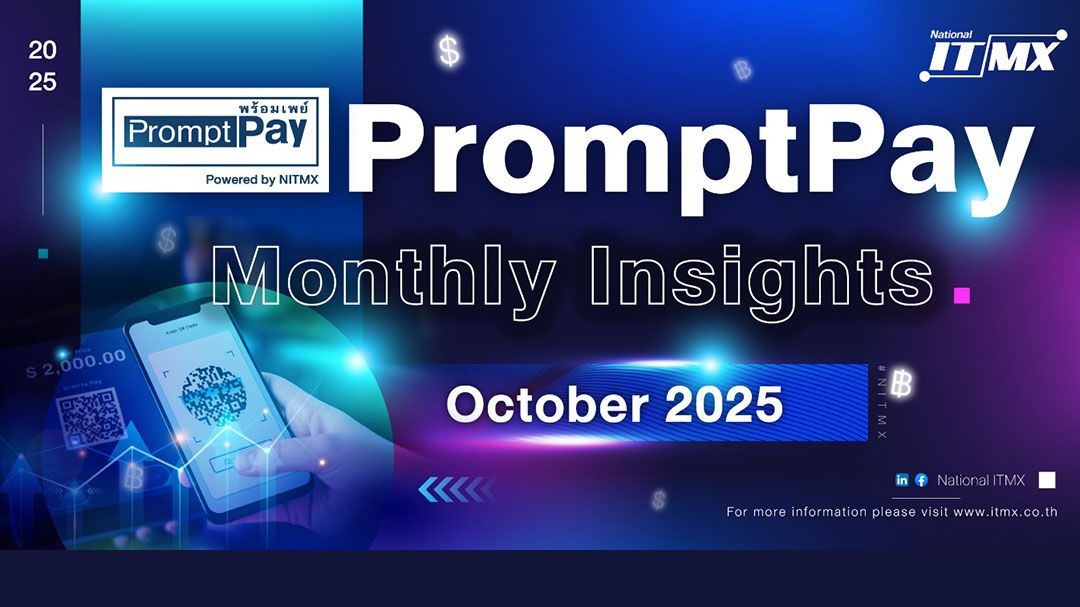 จับจ่ายผ่านระบบพร้อมเพย์โต11% มูลค่าธุรกรรมรวมกว่า4.41ล้านล้าน