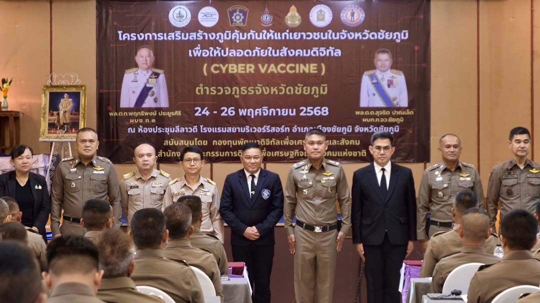‘ตำรวจชัยภูมิ’สร้างเครือข่ายนักล่า‘สแกมเมอร์’ ดึงเยาวชน 3 หมื่นคนร่วมทัพต้านโกงออนไลน์