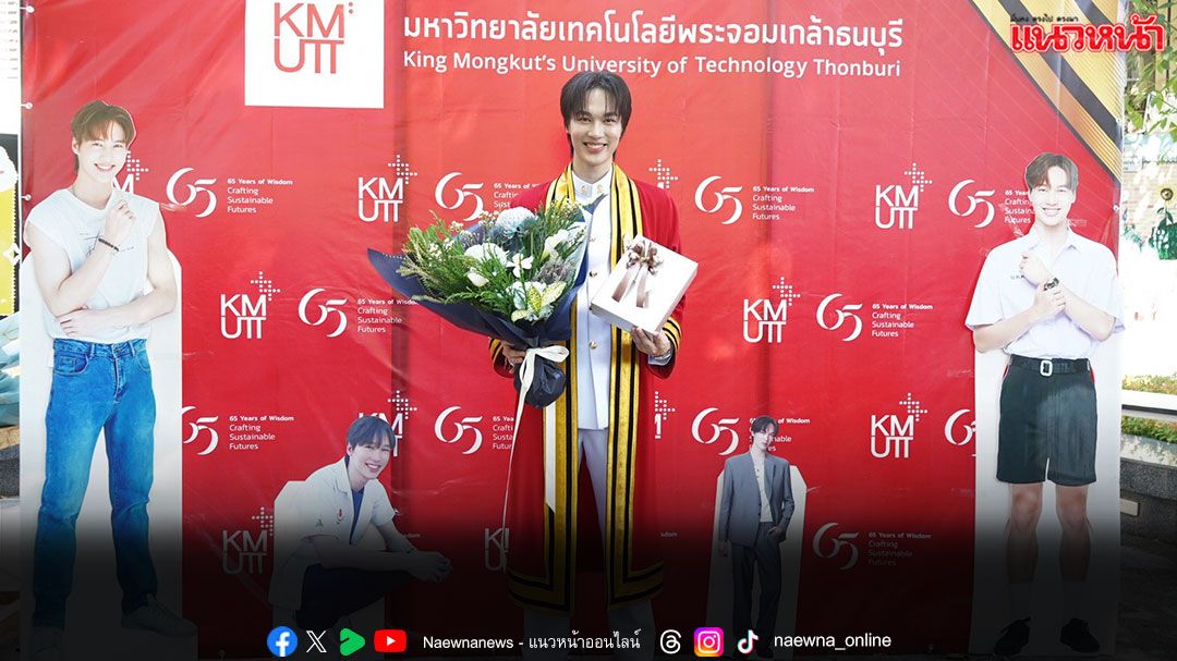 ‘อั๋น’ สุดดีใจ!!! คว้าปริญญาตรี วิศวกรรมโยธาจากรั้ว มจธ. บางมด