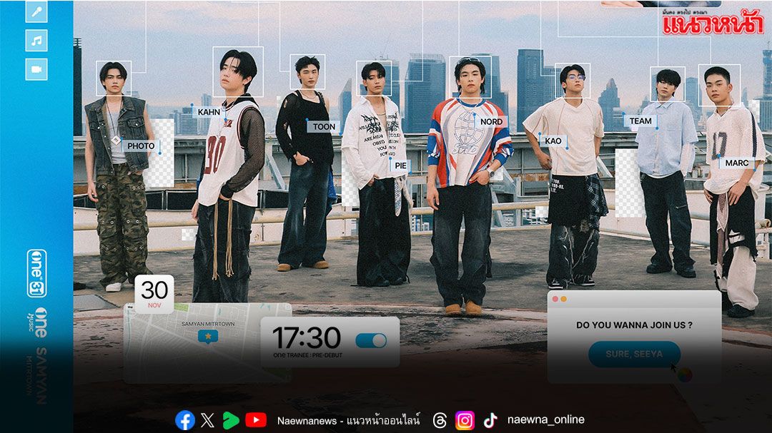‘ช่องวัน 31’ ส่ง Boy Group น้องใหม่ ‘One Music’ เตรียมเดบิวต์ต้นปีหน้า