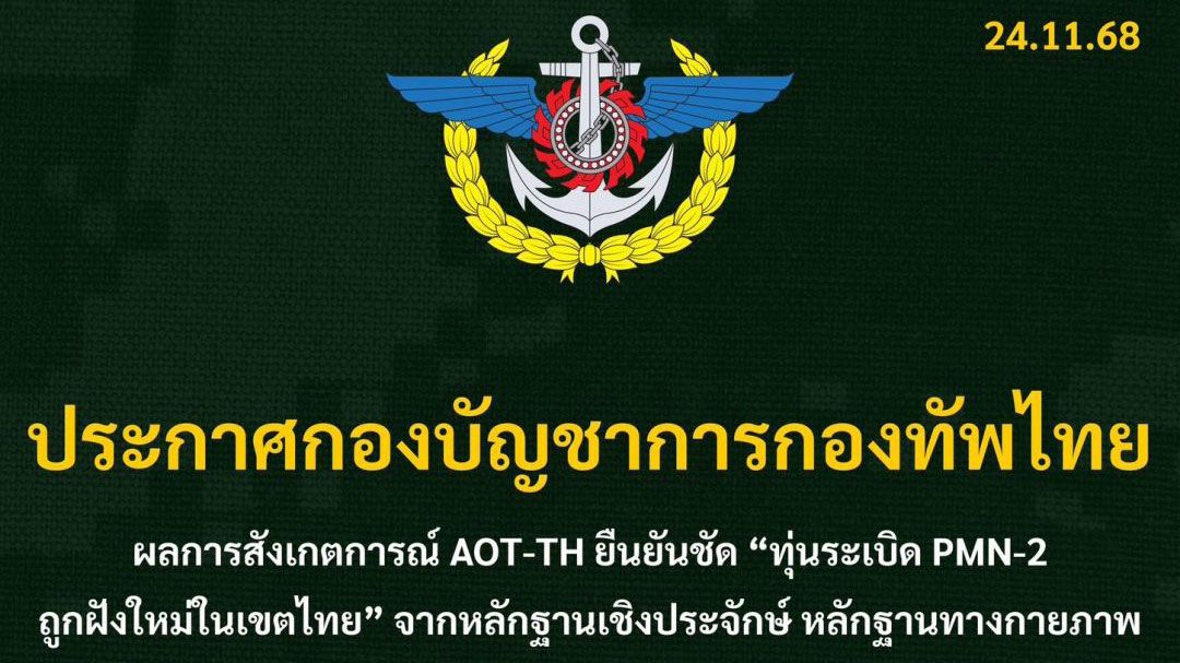 ทัพไทยเปิดหลักฐาน  มัดเขมรฝังทุ่นระเบิด  ของใหม่ในเขตไทย  ยังเสี่ยง-เข้ากู้ไม่ได้