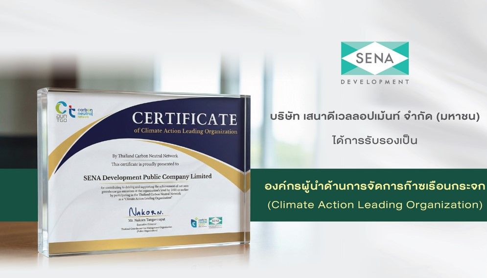 เสนา ได้รับการรับรองเป็น ‘องค์กรผู้นำด้านการจัดการก๊าซเรือนกระจก’