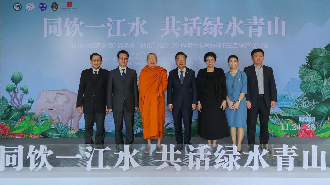 ไทย-จีนร่วมมือกันบอกเล่าเรื่องราวผ่านนิทรรศการแสดงผลสำเร็จการปกป้องระบบนิเวศทะเลสาบบนที่ราบสูงยูนนาน ร่วมดื่มน้ำสายเดียวกัน ร่วมคุยเรื่องภูเขียวน้ำใส