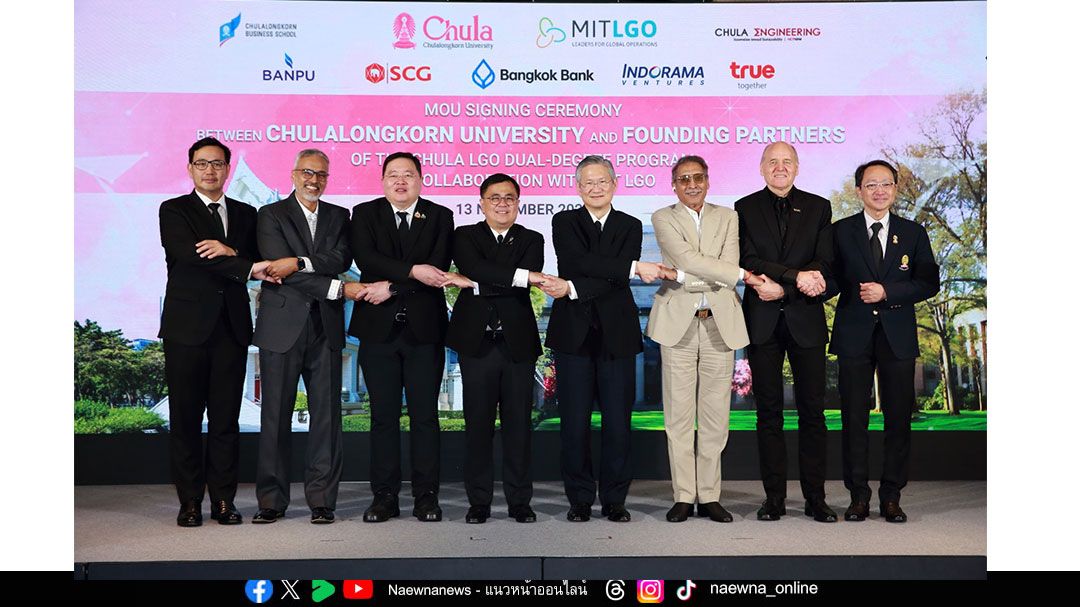 จุฬาฯ จับมือ 5 องค์กรธุรกิจชั้นนำสร้างหลักสูตร ‘Chula LGO’ ปั้นทักษะผู้นำไทยแห่งโลกอนาคต