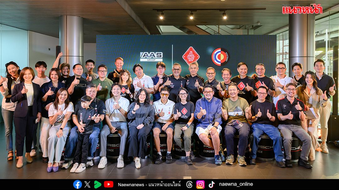 เอเอเอสฯ  จัดงานฉลองทริป 22,000 กม. ‘The Epic Homecoming Bangkok–Stuttgart’