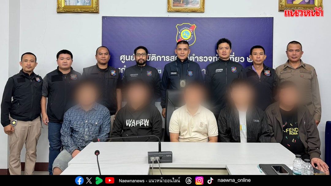 ตร.รวบ5ชาวจีน แก๊งสแกมเมอร์ ลักลอบเข้าไทย