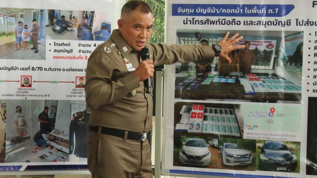 ‘ตำรวจภาค 1’เปิดปฏิบัติการกวาดล้างเครือข่ายบัญชีม้า-คอกม้า