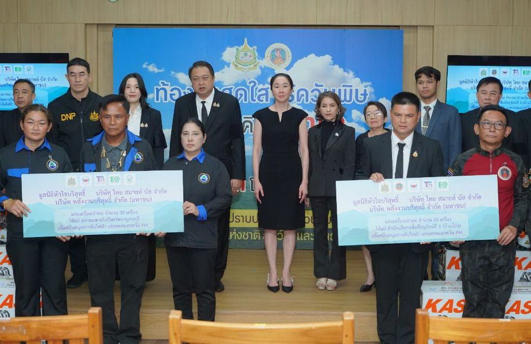 มูลนิธิหัวใจบริสุทธิ์ จับมือ TSB - EA ส่งมอบเครื่องเป่าลม สนับสนุนภารกิจดับไฟป่า จ.กาญจนบุรี