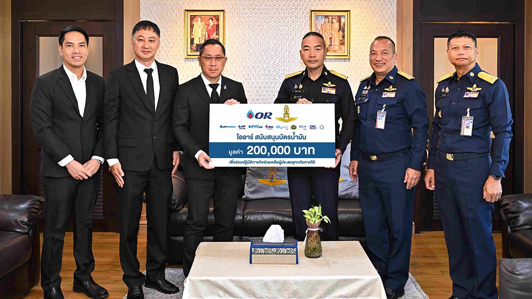 โออาร์ มอบบัตรน้ำมัน 2 แสนบาท หนุนภารกิจช่วยเหลือผู้ประสบอุทกภัย หาดใหญ่-สงขลา