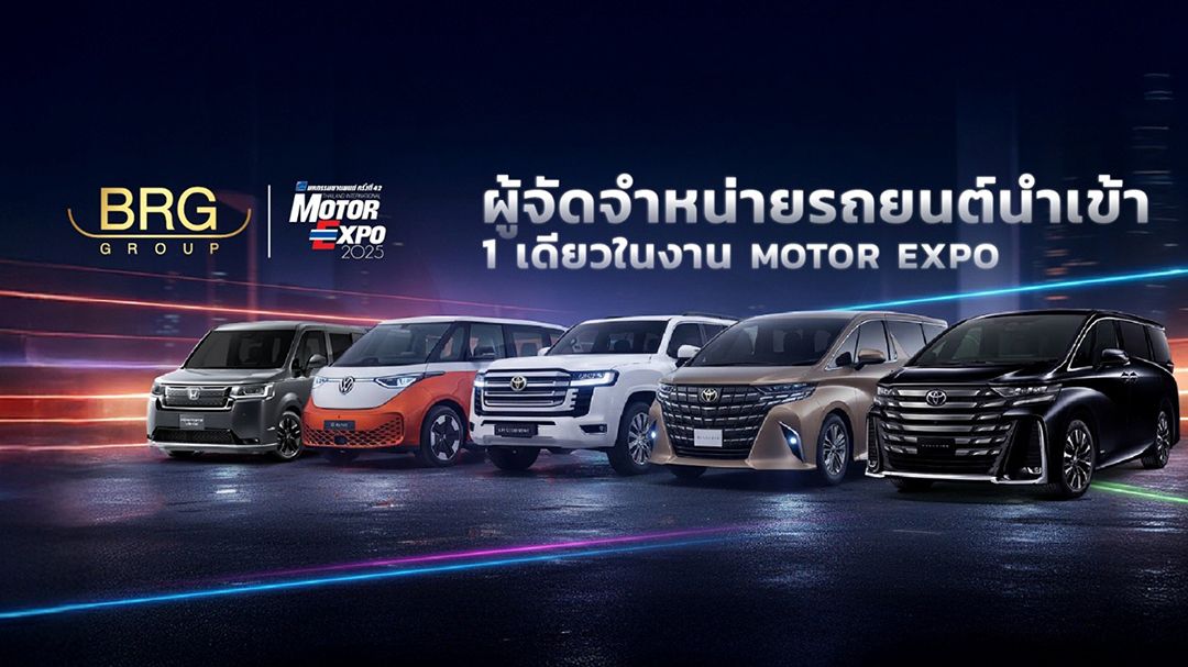 BRG อัดแคมเปญ  MOTOR EXPO 2025 มอบส่วนลดสูงสุดกว่า 1,000,000 บาท
