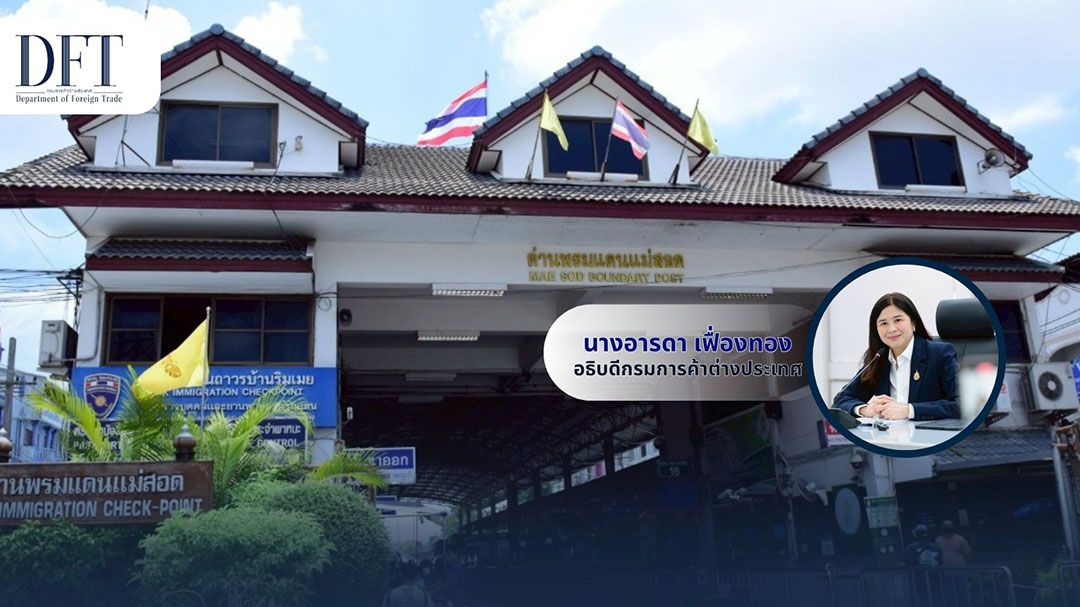 ค้าชายแดนและผ่านแดน รวม 10 เดือนยังบวก 7.7%