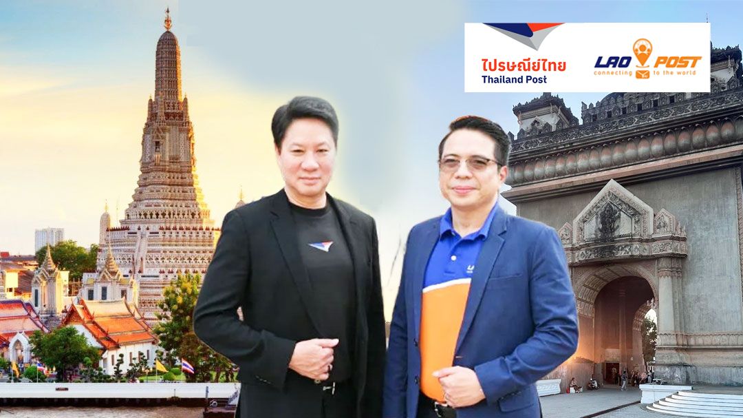 ไปรษณีย์ไทย-ลาวเชื่อมเครือข่ายระบบการขนส่ง