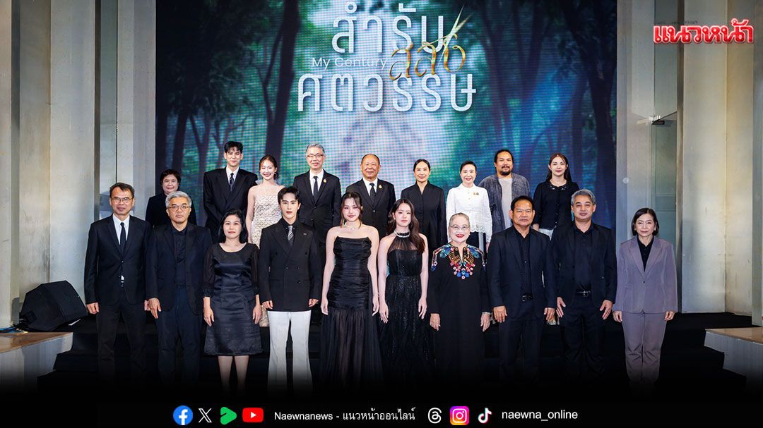 'พลอยลภัสร์'เปิดตัวภาพยนตร์'สำรับ สลับศตวรรษ My Century'