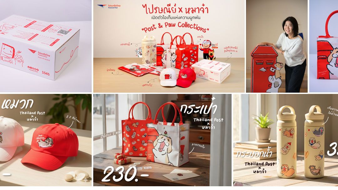 ไปรษณีย์ไทย’ คอลแลบส์แบรนด์ ‘หมาจ๋า’ เปิดตัว Post & Paw Collections