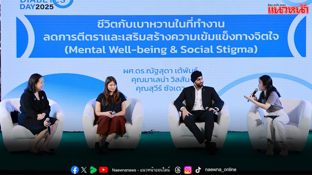 60 ปี สมาคมโรคเบาหวานแห่งประเทศไทยฯเดินหน้าขับเคลื่อนสังคมสุขภาพดี