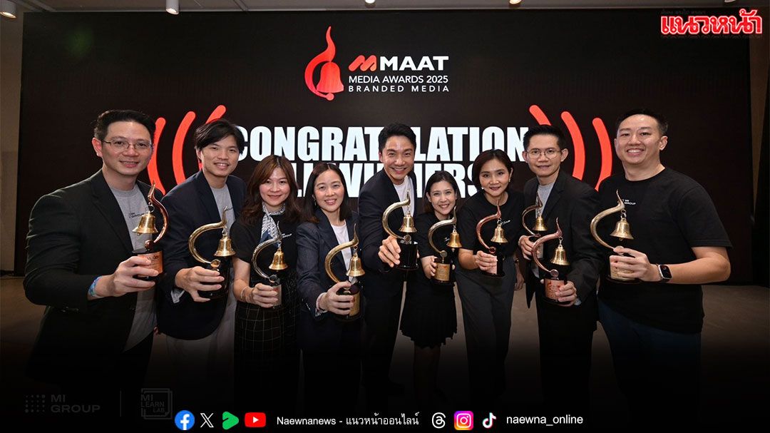 MI GROUP คว้า 2 รางวัล พร้อมกวาดรวม 10 รางวัลจากเวที MAAT Media Awards 2025