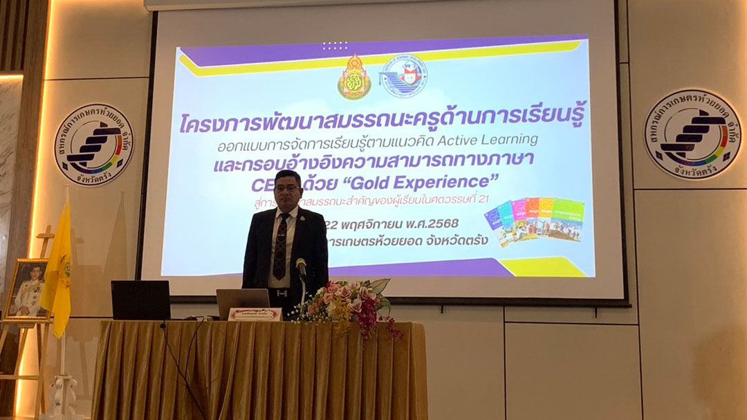 ตรัง-กระบี่ ปลุกพลังครูอังกฤษยุคใหม่