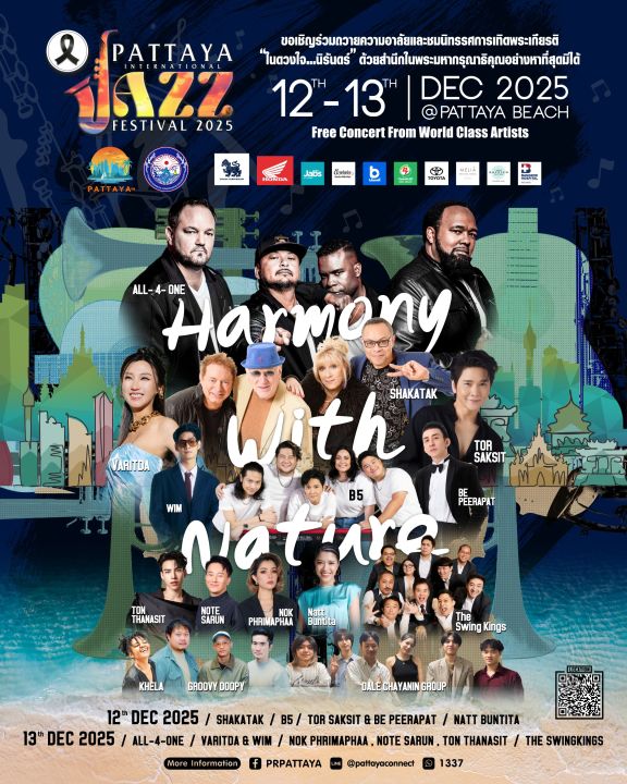 ยิ่งใหญ่กว่าเดิมกับงาน 'Pattaya International Jazz Festival 2025' ”