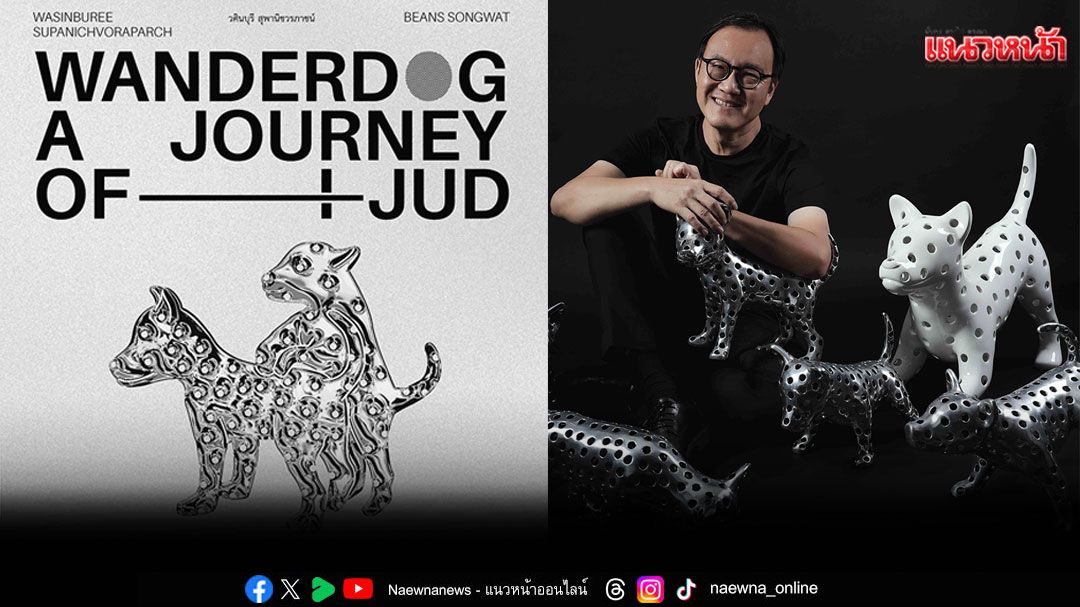 นิทรรศการ 