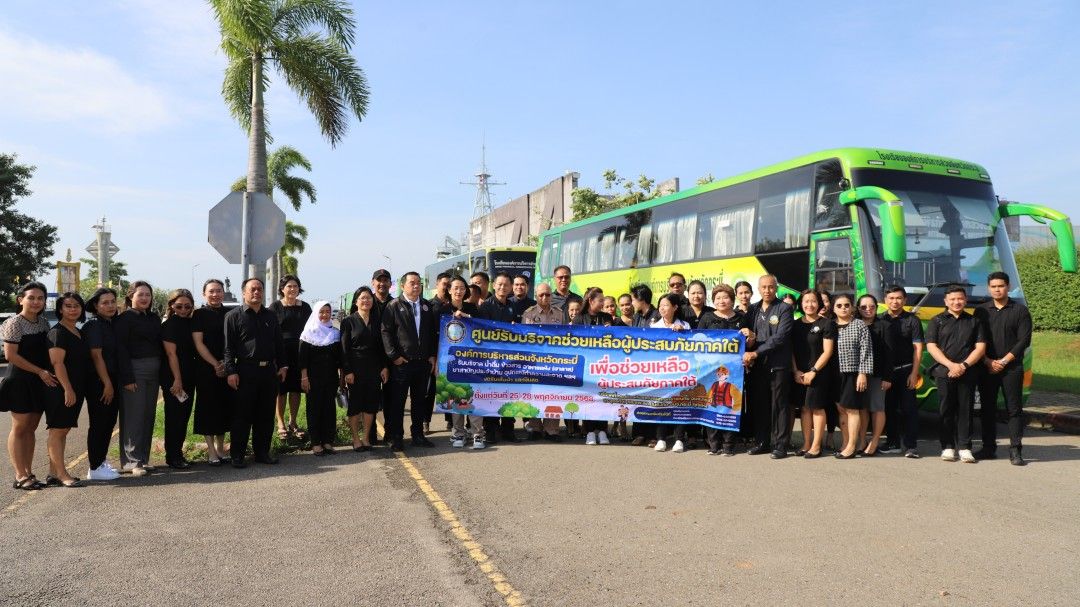 อบจ.กระบี่ ‘ปล่อยขบวนรถพ่วง’ ลำเลียงสิ่งของบริจาค-ช่วยผู้ประสบภัยน้ำท่วม