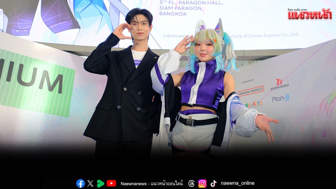 เตรียมปลดปล่อยพลังอนิเมะในตัวคุณกับงาน 'ANIMONIUM 2026'