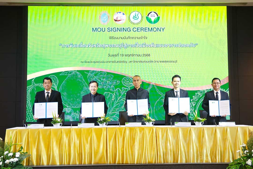 สำนักนวัตกรรมชุมชน ม.สวนดุสิต ลงนามความร่วมมือสร้างเครือข่ายภาครัฐ มุ่งขับเคลื่อนจังหวัดสุพรรณบุรี  สู่การเป็นเมืองต้นแบบอาหารปลอดภัย