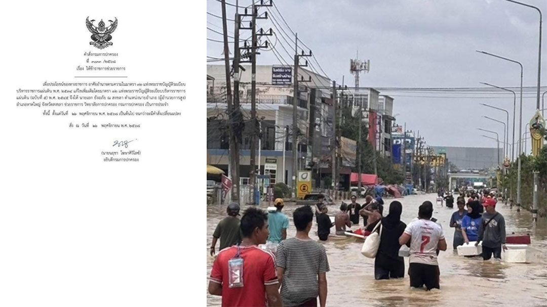 ปค.แจงสั่งเด้ง นอภ.หาดใหญ่-ให้ออกรชก. ไม่อยู่ในพื้นที่/ติดต่อไม่ได้