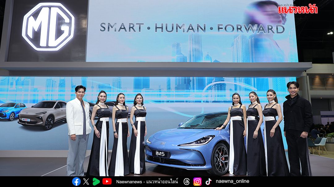 เอ็มจี เผยโฉม NEW MG IM5 และ NEW MG ETERRON 9 ครั้งแรกในไทย