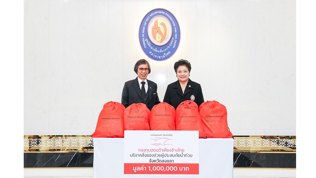 กองทุนฮอนด้าเคียงข้างไทย มอบความช่วยเหลือผู้ประสบอุทกภัยภาคใต้ มูลค่ารวมกว่า 2.8 ล้านบาท