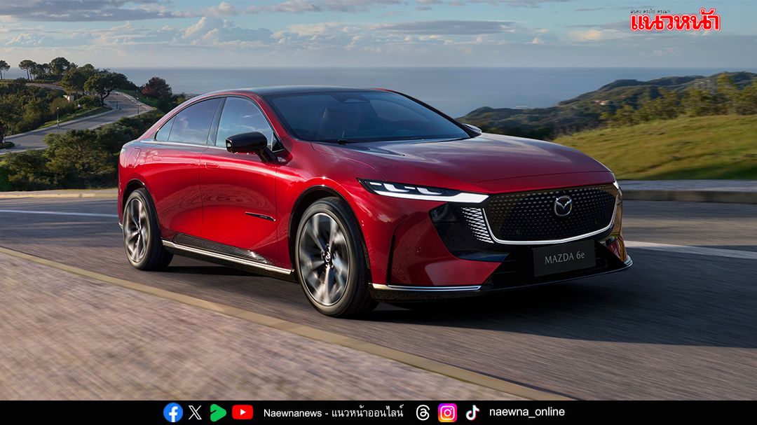 เปิดลงทะเบียนจองสิทธิ์ Mazda6e Premiere Package