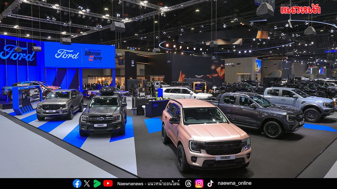 ฟอร์ดเปิดแคมเปญ ‘My Color, My Style’ พร้อมอวดโฉม แร็พเตอร์ แชมป์ AXCR ใน Motor Expo 2025