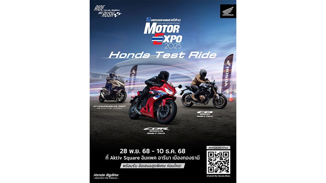ฮอนด้าบิ๊กไบค์ ชวนลองขี่ พร้อมสัมผัสเทคโนโลยี E-Clutch และ DCT ในงาน Motor Expo 2025