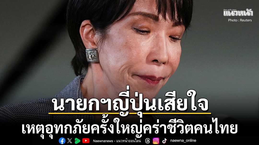 นายกฯญี่ปุ่นแสดงความเสียใจ อุทกภัยครั้งใหญ่คร่าชีวิตคนไทย พร้อมมอบช่วยเหลือที่จำเป็น