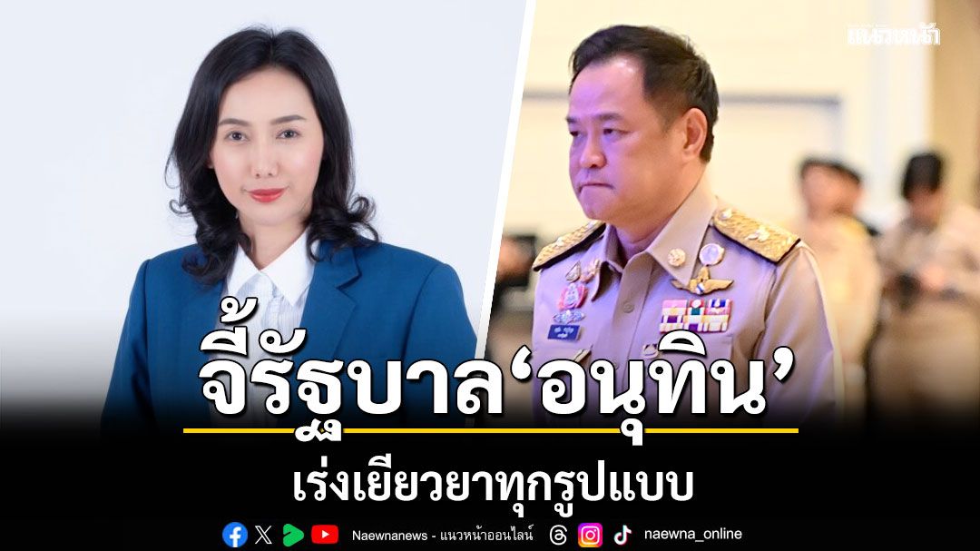 ลิณธิภรณ์ จี้ อนุทิน หลังซ้ำเติมความสูญเสีย แยกประเภทเสียชีวิต บี้เร่งเยียวยาทุกรูปแบบ